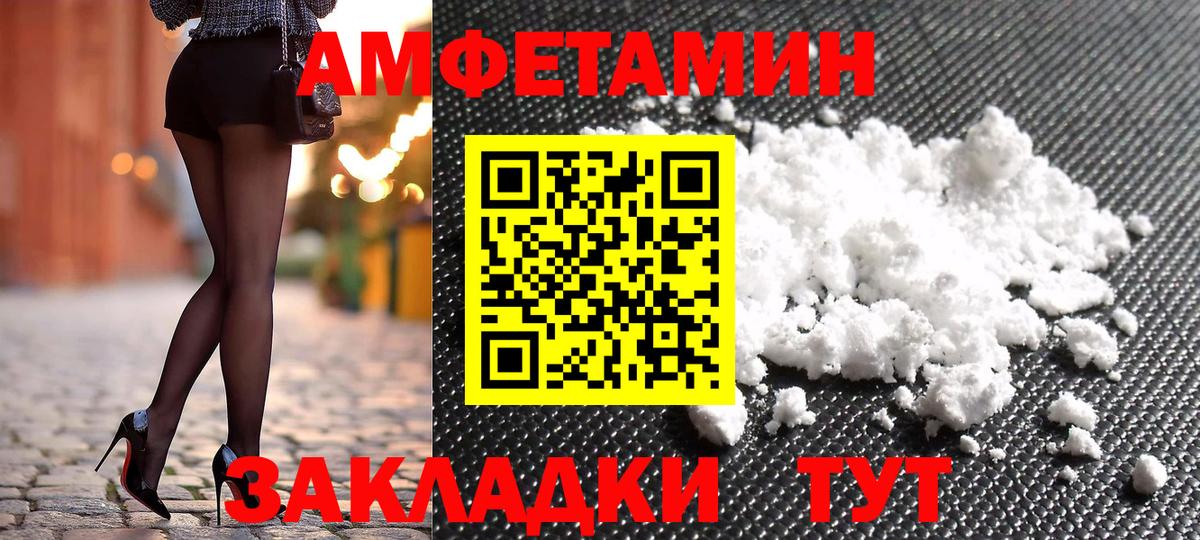 Amphetamine Розовый Светлоград