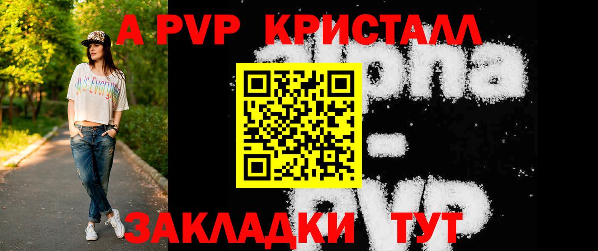 А ПВП Crystall Светлоград