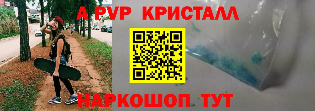 A-PVP мука  Вход с VPN  Светлоград  где продают   Альфа ПВП Crystall 