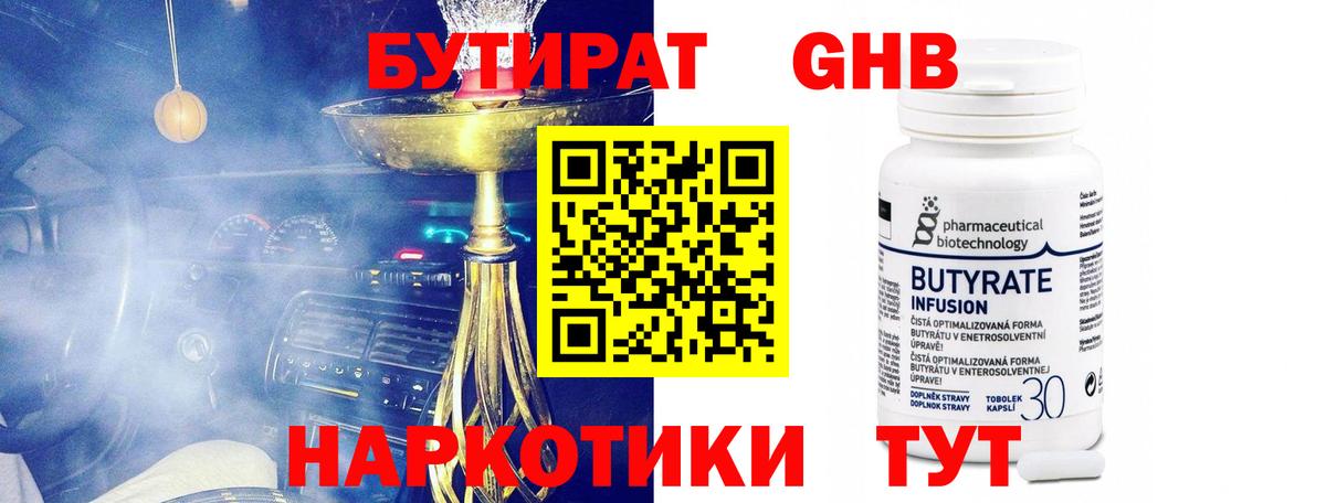 Светлоград  БУТИРАТ жидкий экстази  Вход с VPN 