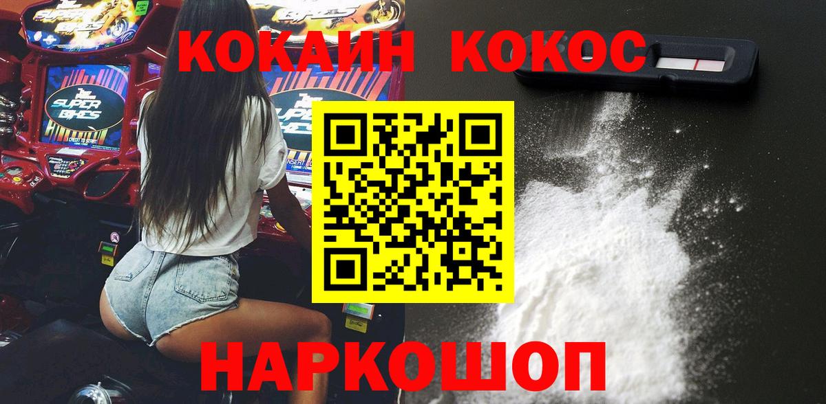 Светлоград  COCAIN Колумбийский  COCAIN  Вход с VPN  Cocaine VHQ 