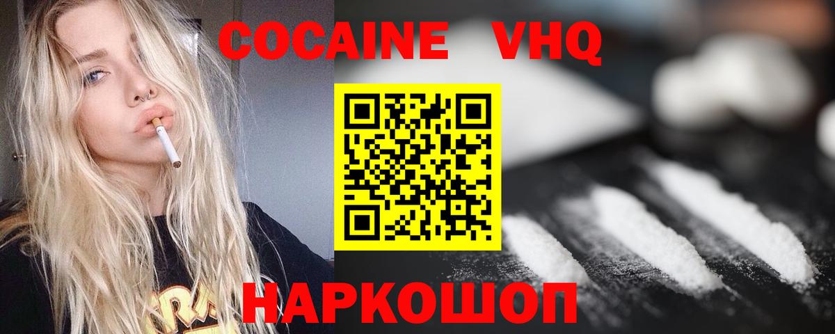 КОКАИН Эквадор Светлоград