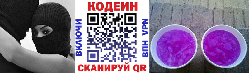 Codein Purple Drank  ссылка на мегу онион  Светлоград 