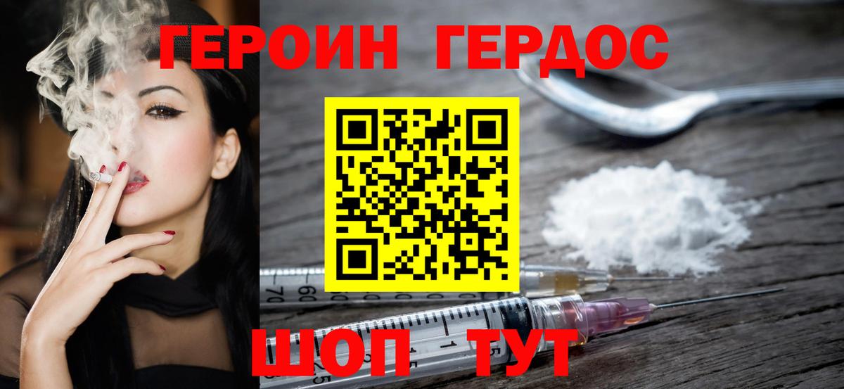 ГЕРОИН Heroin Светлоград