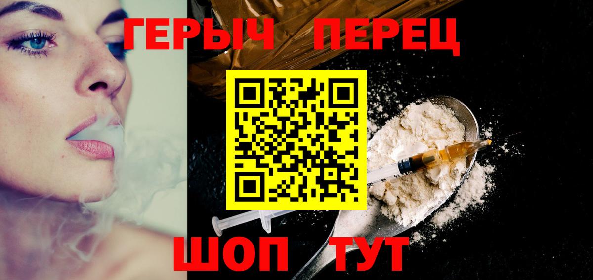 ГЕРОИН  Вход с VPN  Светлоград  ГЕРОИН белый 
