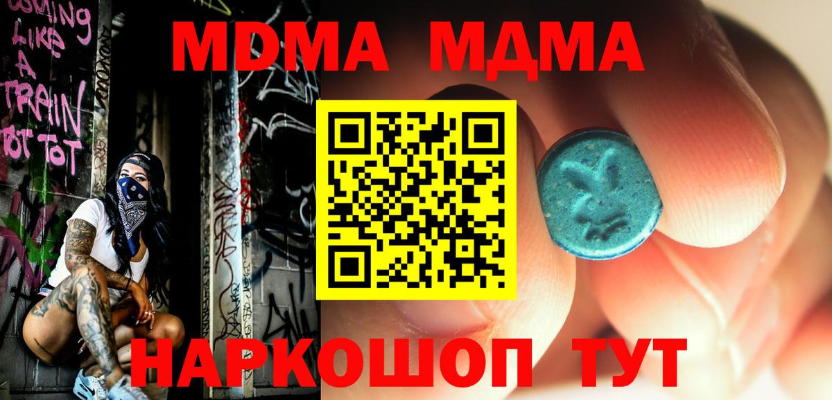 МДМА crystal  МДМА молли  Вход с VPN  Светлоград 