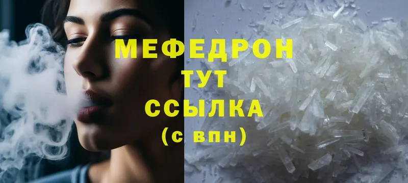 МЕФ mephedrone  Светлоград 