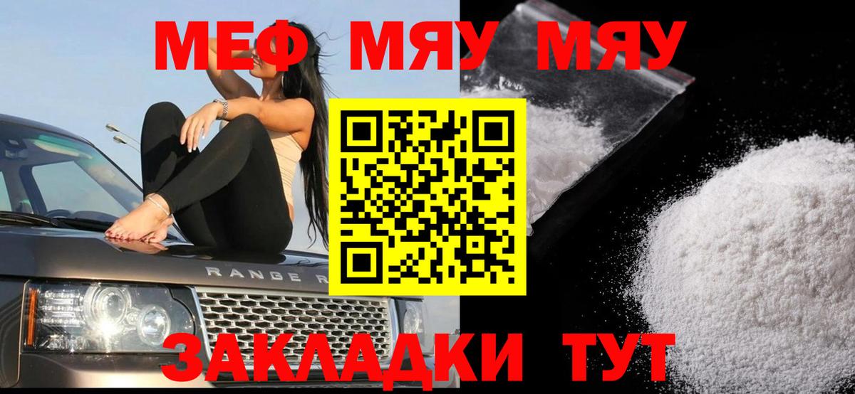 МЯУ-МЯУ кристаллы  МЕФ  МЯУ-МЯУ  Светлоград  blacksprut маркетплейс  Мефедрон mephedrone  Вход с VPN 