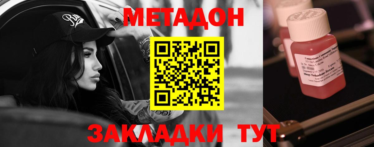 Светлоград  МЕТАДОН кристалл  Вход с VPN  МЕТАДОН VHQ 
