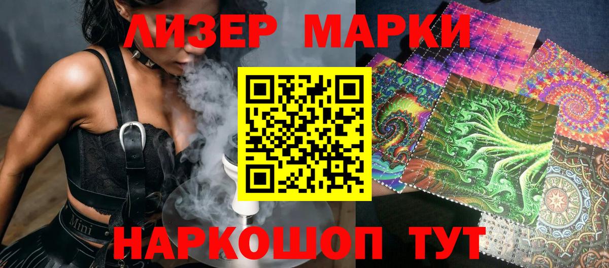 Марки NBOMe 1500мкг Светлоград